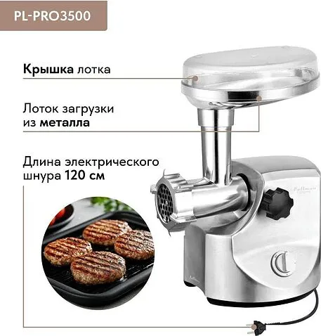 Мясорубка Pullman PL-PRO3500