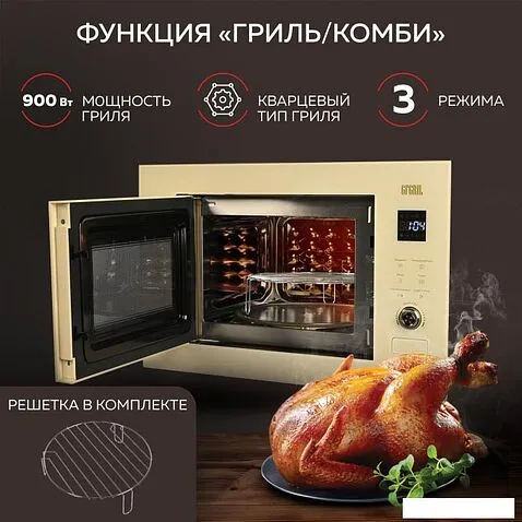 Микроволновая печь GFgril GF-MWO2150BI