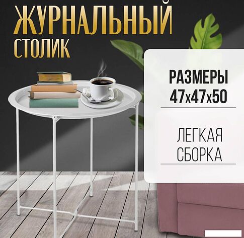 Журнальный столик Mio Tesoro Valli (белый)