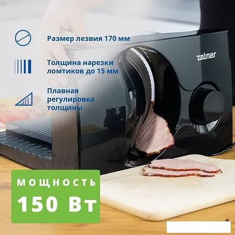 Ломтерезка Zelmer ZFS0916B