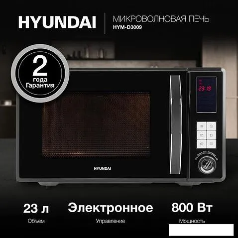 Микроволновая печь Hyundai HYM-D3009
