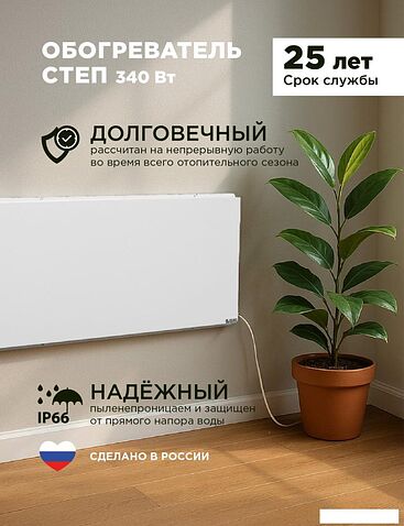 Инфракрасный обогреватель СофтТерм СТЕП2-340/0.96х0.52