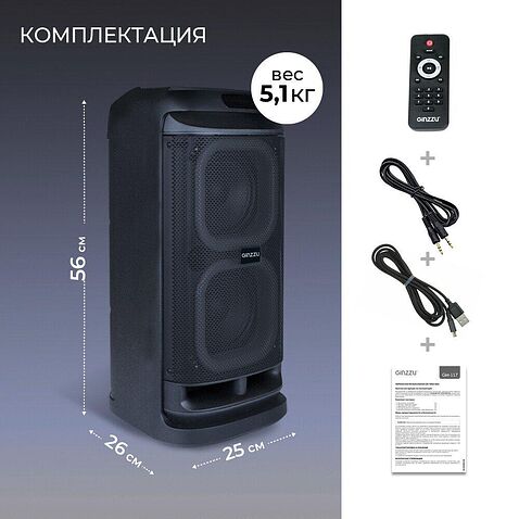 Беспроводная колонка Ginzzu GM-117