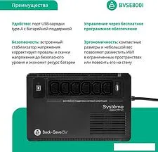 Источник бесперебойного питания Systeme Electric BVSE800I