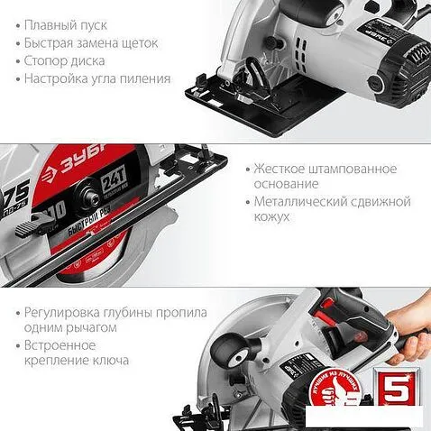 Дисковая (циркулярная) пила Зубр Мастер ПД-75