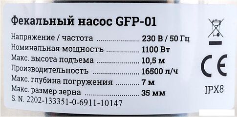 Фекальный насос Gigant GFP-01