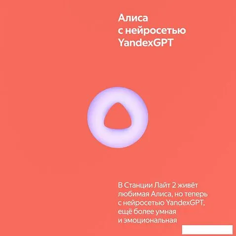 Умная колонка Яндекс Станция Лайт 2 (коралловый)