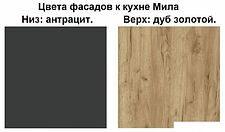 Готовая кухня Интерлиния Мила Лайт 1.8-60 (дуб золотой-антрацит-дуб бунратти) Готовая кухня Интерлиния Мила Лайт 1.8-60 (дуб золотой-антрацит-дуб бунратти)