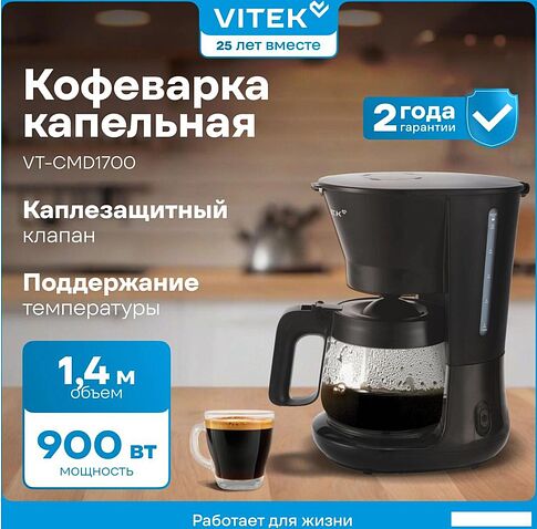 Капельная кофеварка Vitek VT-CMD1700