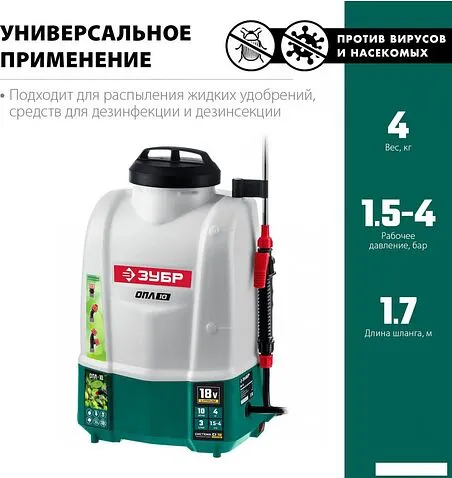Аккумуляторный опрыскиватель Зубр ОПЛ-10 (без АКБ)