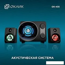 Акустика Oklick OK-435 Акустика Oklick OK-435