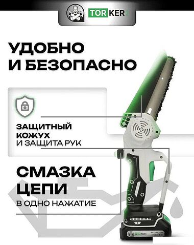 Аккумуляторная пила Torker CSC20-01 (с 2-мя АКБ)