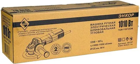 Угловая шлифмашина Энкор УШМ-1100/125ЭМ