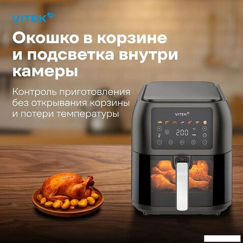 Аэрогриль (аэрофритюрница) Vitek VT-AF8001