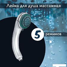 Душевая лейка Potato P05