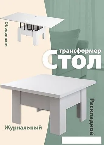 Стол-трансформер AMI Престиж (белый матовый)