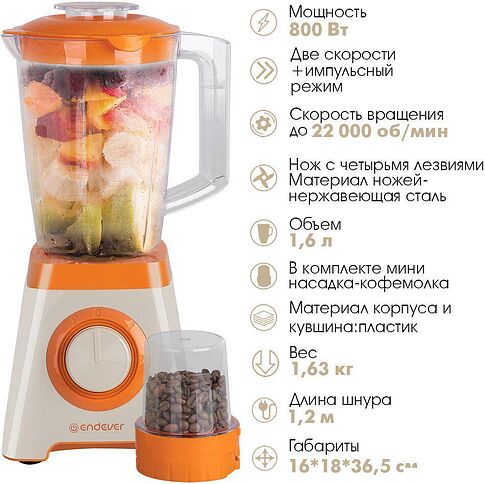 Стационарный блендер Endever Sigma-210