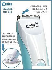 Машинка для стрижки волос Codos Baby CHC-803