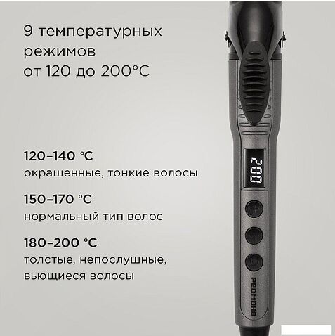 Круглая  плойка Redmond (Редмонд) HC1727