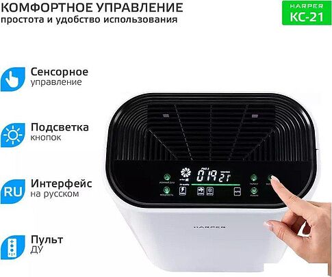 Очиститель воздуха Harper KC-21