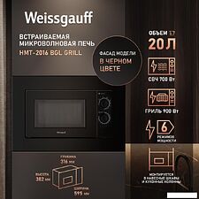 Микроволновая печь Weissgauff HMT-2016 BGL Grill Микроволновая печь Weissgauff HMT-2016 BGL Grill