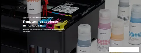 Принтер Canon PIXMA G540