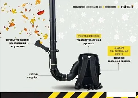 Ранцевая воздуходувка Huter GB-52S