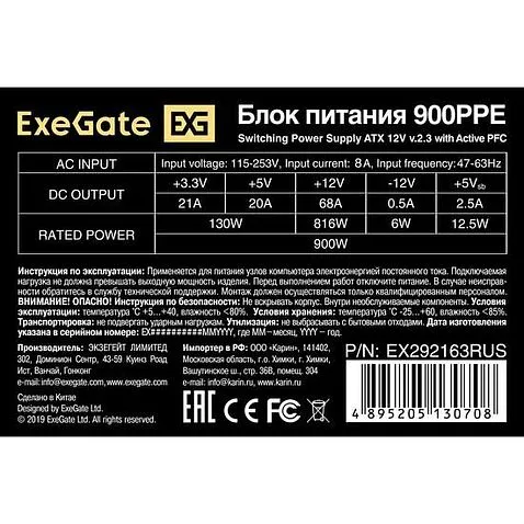 Блок питания ExeGate 900PPE EX292163RUS-PC