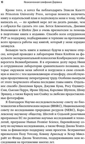 Книга издательства Альпина Диджитал. Неоконченная симфония Дарвина (Лейланд К.)