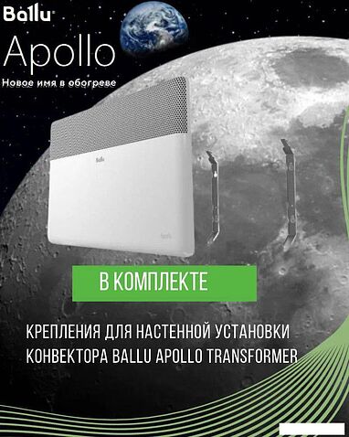 Конвектор Ballu Apollo Transformer BEC/AT-2500 (инверторное управление)