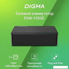 Неуправляемый коммутатор Digma DSW-105GEV2
