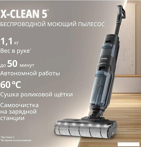 Вертикальный моющий пылесос Tefal X-Clean 5 GF5555F0