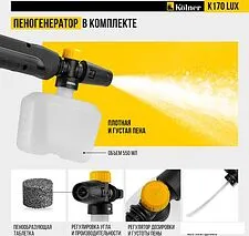 Мойка высокого давления Kolner K170 LUX