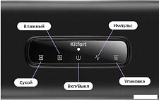 Вакуумный упаковщик Kitfort KT-1550