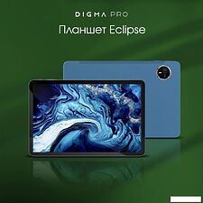 Планшет Digma Pro Eclipse 8GB/256GB (синий)