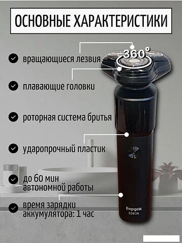 Электробритва Электроприборы-БЭМЗ Бердск 3387А