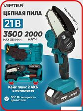 Аккумуляторная пила Verter VER99189 (с 2-мя АКБ)