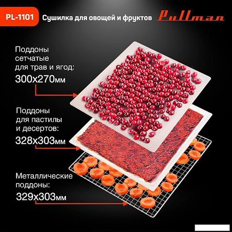 Сушилка для овощей и фруктов Pullman PL-1101