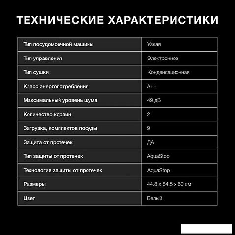 Отдельностоящая посудомоечная машина Hyundai DF414