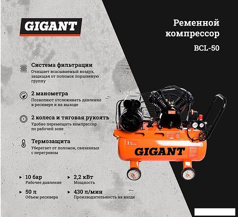 Компрессор Gigant BCL-50