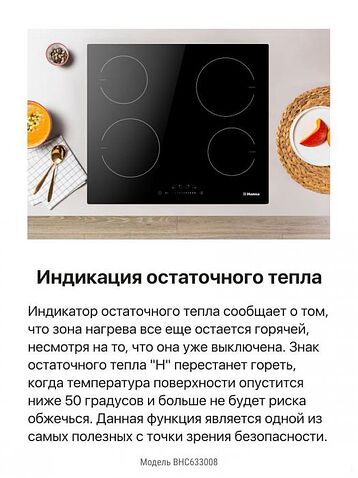 Варочная панель Hansa BHC633008