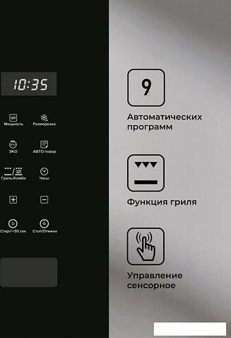 Микроволновая печь LEX BIMO 20.02 IX