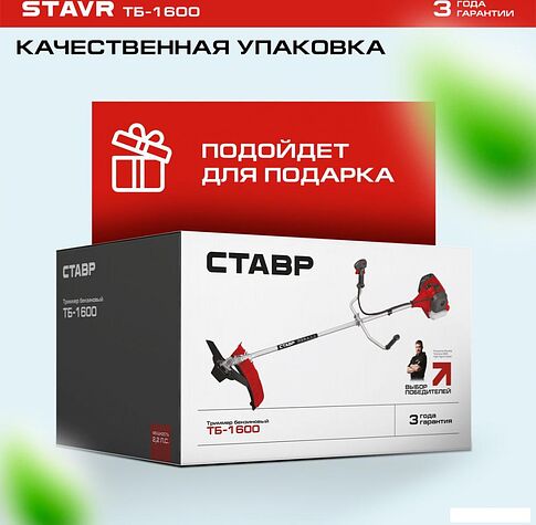 Триммер Ставр ТБ-1600