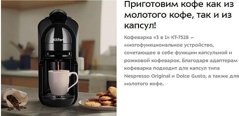 Капсульная кофеварка Kitfort KT-7528
