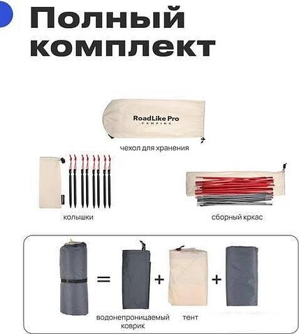 Треккинговая палатка RoadLike Pro Triple Light (белый)