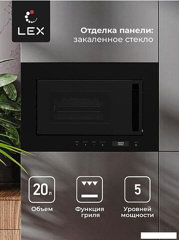 Микроволновая печь LEX BIMO 20.07