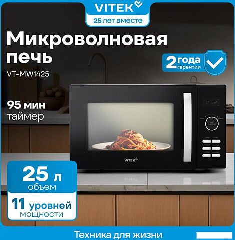 Микроволновая печь Vitek VT-MW1425