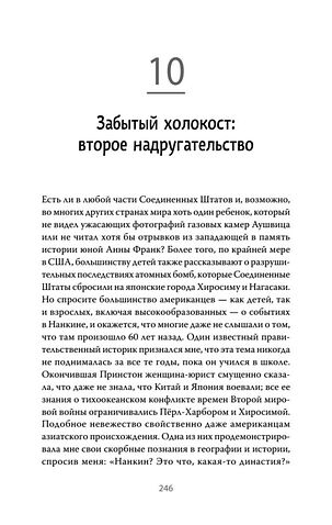 Книга издательства Питер. Нанкинская резня (Чан А.)