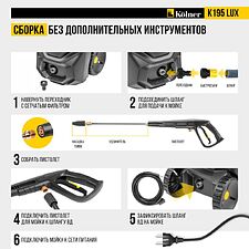 Мойка высокого давления Kolner K195 Lux