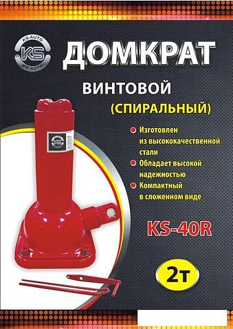 Бутылочный домкрат KS KS-40R 2т